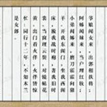 Mulan-Poem